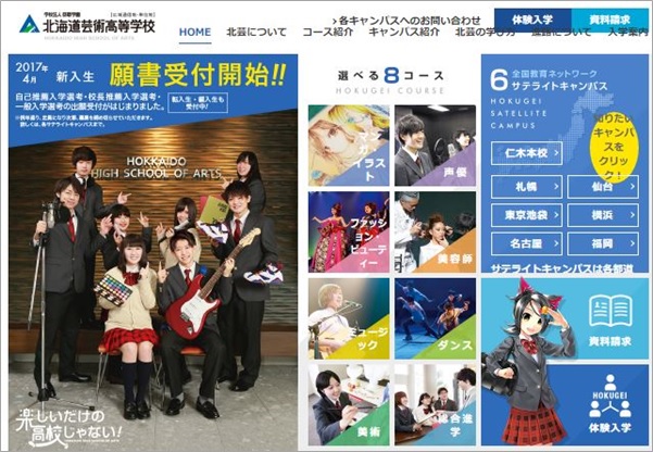 北海道芸術高等学校