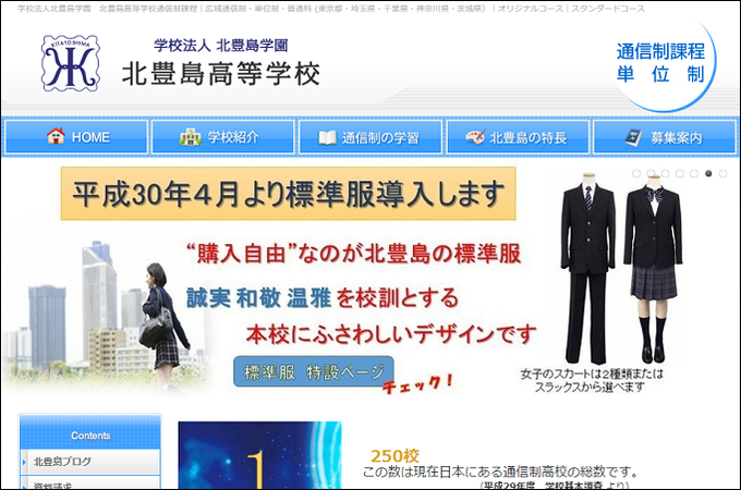 北豊島高等学校の学費と口コミ 評判まとめ 通信制高校ライフ