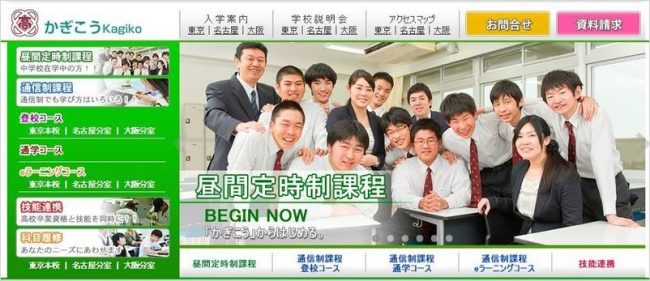 科学技術学園高等学校