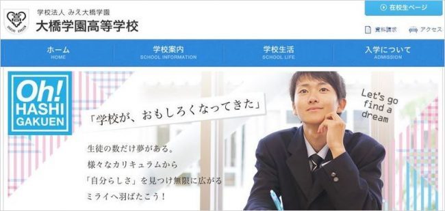 大橋学園高等学校