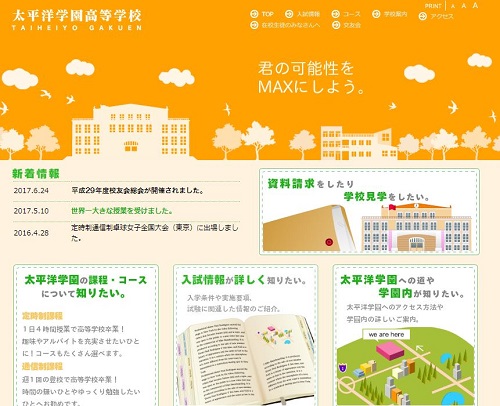 太平洋学園高等学校