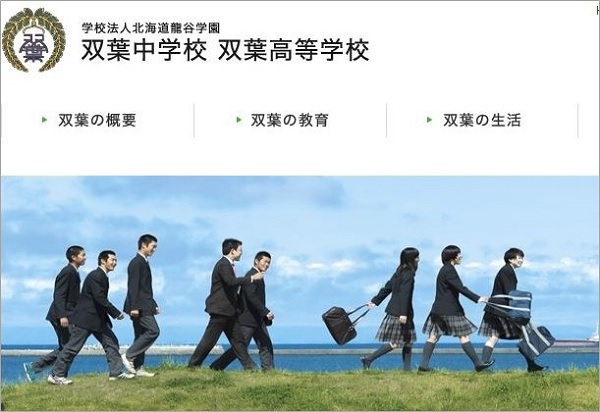 双葉高等学校