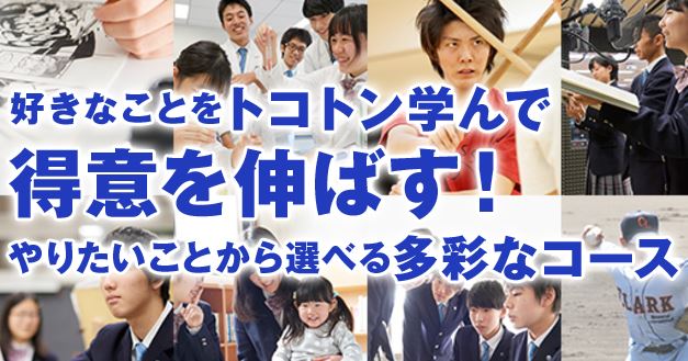 クラーク記念国際高等学校